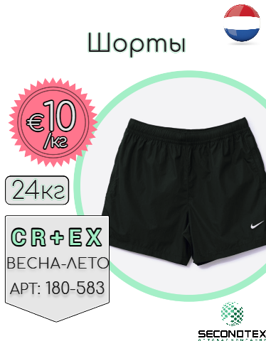 Шорты