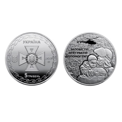 5 гривен 2021 - Украинские спасатели