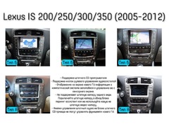 Магнитола Lexus IS 250 (2006-2012) Android 10 4/64GB QLED DSP 4G модель LE-1612TS18