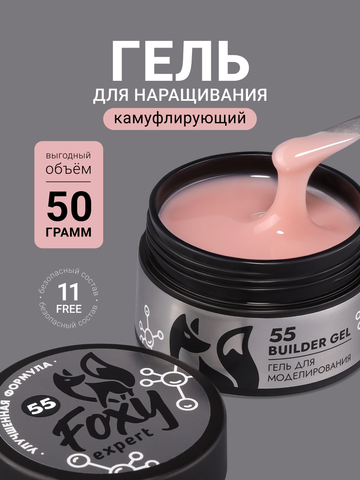 Гель для наращивания 