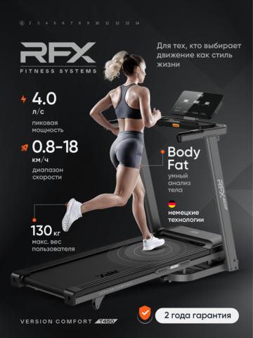 Беговая дорожка RFX T450