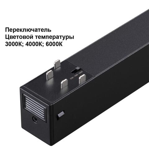 359954 PORT NT25 218 черный Трековый светильник с переключ. цв. темпер. IP20 LED 3000К\4000К\6000К 10W 90-240V VECTOR
