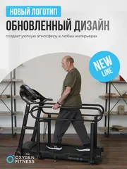 Беговая дорожка OXYGEN FITNESS REVIVE B для реабилитации, домашняя