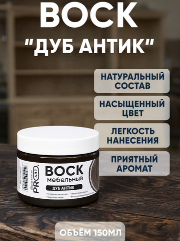 Воск мебельный, Дуб антик, ProArt