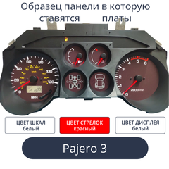Светодиодная плата для панели Pajero 3 (белые шкалы и дисплей, красные стрелки)
