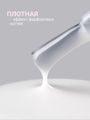 Камуфлирующая молочная база (RUBBER BASE MILKY) #1, 10 ml