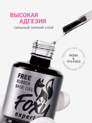 База для ногтей каучуковая универсальная слабокислотная (RUBBER BASE GEL FREE), 15 ml
