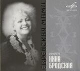 БРОДСКАЯ, НИНА; Еврейская Мама (digipack) (Компакт-диск)