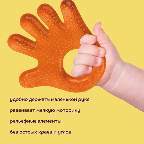 LUBBY Прорезыватель с охлаждающим эффектом «Ладонь», 4+