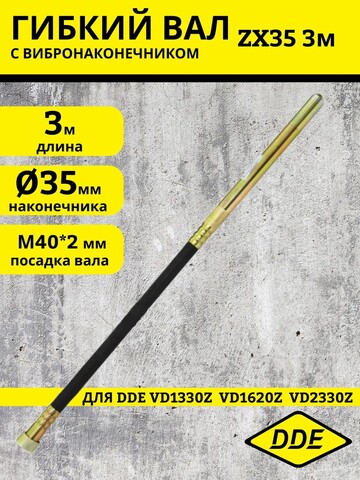 Вал гибкий с вибронаконечником DDE ZX35 3 м к VD1330Z, VD1620Z, VD2330Z (241-710)