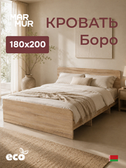 Кровать Boro 180х200 с настилом/ЛДСП/сонома