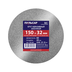 Диск абразивный для точила ПУЛЬСАР 150 х 32 х 20 мм F 60 серый (SiC) + кольца переходные (798-560)