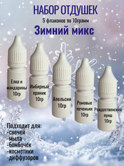 Набор отдушек 