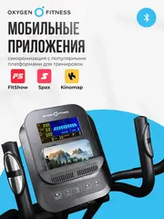 Эллиптический тренажер домашний OXYGEN FITNESS IDAHO