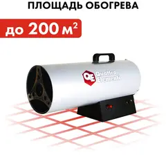 Нагреватель воздуха газовый QUATTRO ELEMENTI QE-35G (12 - 35кВт, 750 м.куб/ч, 2,6 л/ч, 8,3кг) (243-950)