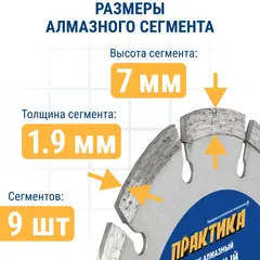 Диск алмазный сегментный ПРАКТИКА 