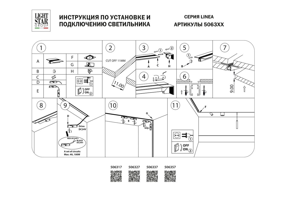 Коннектор L-образный встраиваемый Lightstar Linea 506337