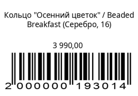 Кольцо “Осенний цветок”