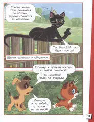 Котенок по имени Гав