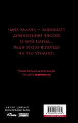 Звёздные войны: Траун. Доминация. Меньшее зло