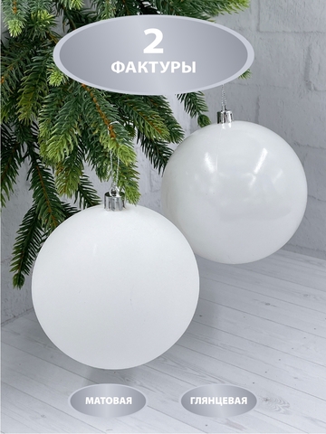 Набор шаров 4шт 10см House of Seasons белый