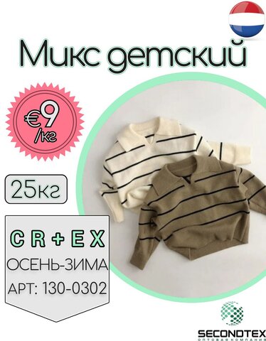 Микс детский