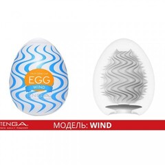 TENGA  Стимулятор яйцо WONDER WIND