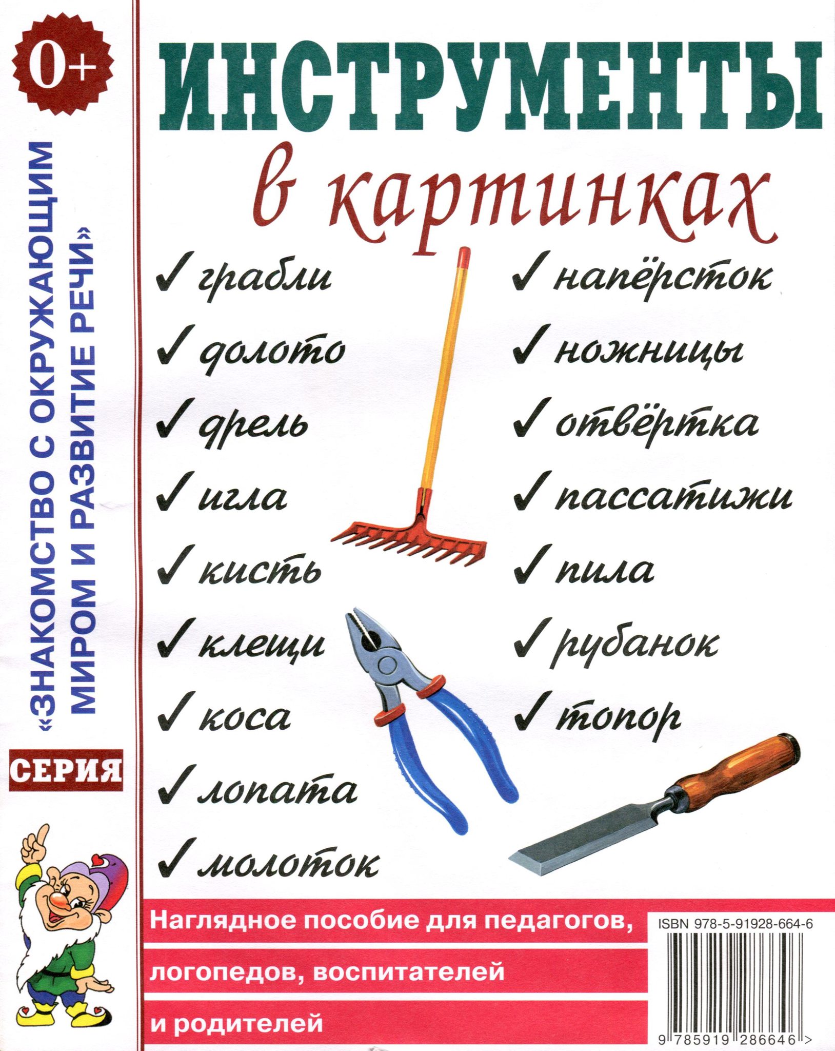 Лето в картинках наглядное пособие для педагогов логопедов воспитателей и родителей