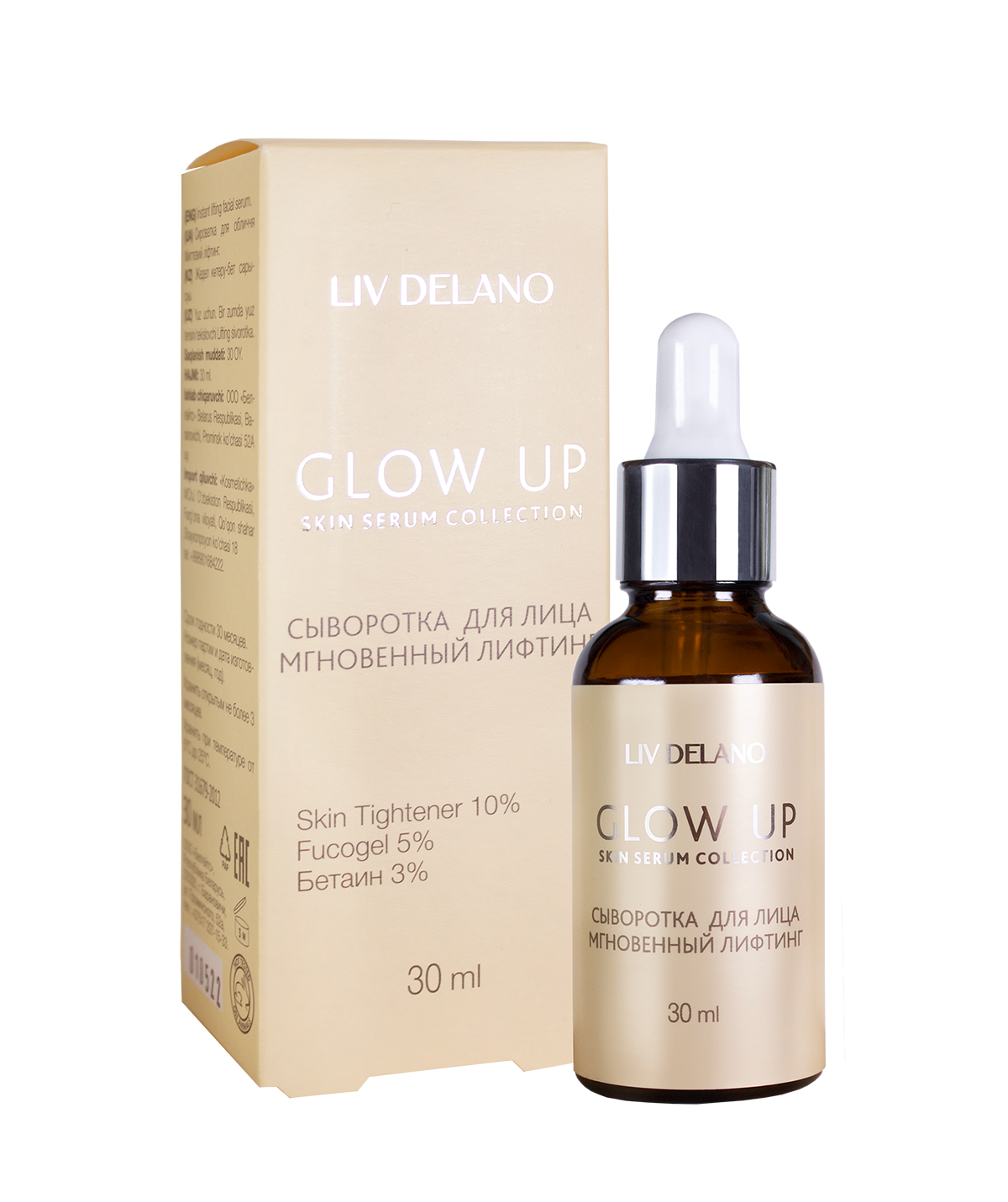 Liv-delano GLOW UP Сыворотка для лица Мгновенный лифтинг, 30 мл