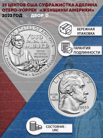 25 центов 2022 Женщины Америки Суфражистка Аделина Отеро-Уоррен Двор D США