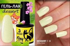 Гель-лак DESSERT (Gel polish DESSERT) #03, 8 ml