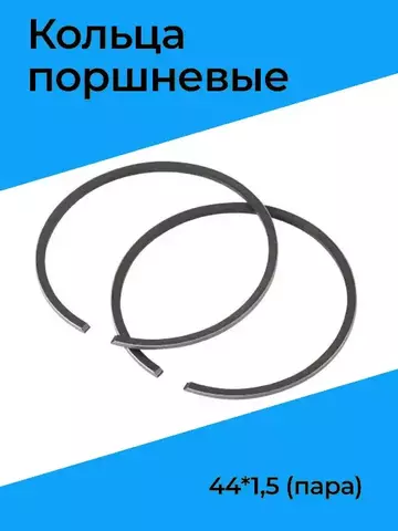 Кольца поршневые 44*1,5 (пара) 128638 VEBEX