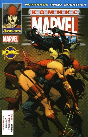 Marvel: Команда №95