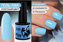 Гель-лак (Gel polish) #236, 8 ml