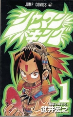 Манга Shaman King на японском. Том 1