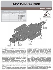 Защита днища для POLARIS RZR 800 2008-/RZR S 800 2009- STORM 1718