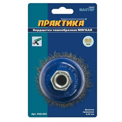 Кордщетка для МШУ чашеобразная мягкая ПРАКТИКА  65 мм М14 (1шт.) блистер (032-423)