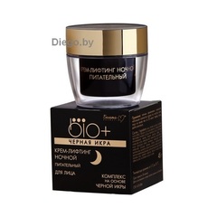 Крем-лифтинг ночной питательный , 45 гр ( Bio Plus )