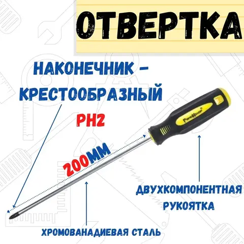 33-0-613 Отвёртка ULTRA, PH2 х 200 мм, CR-V, двухкомпонентная рукоятка (РемоКолор)