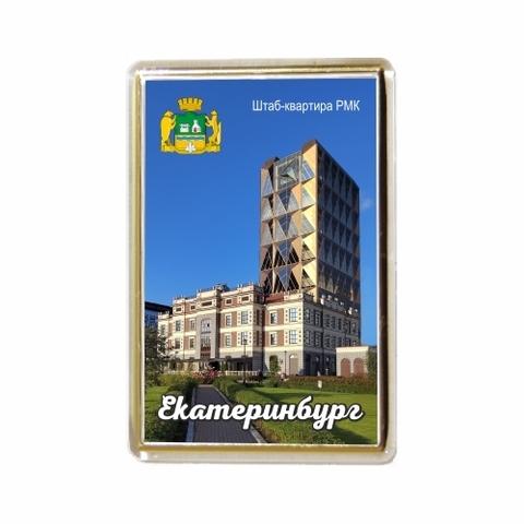 Урал Сувенир - Екатеринбург магнит акриловый №0005