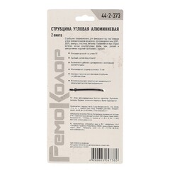 44-2-373 Струбцина угловая алюминиевая, 2 винта, 73х73мм (РемоКолор)