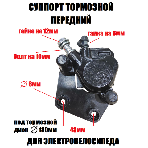 Суппорт тормозной передний черный