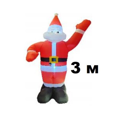 ДЕД МОРОЗ НАДУВНОЙ (с подсветкой цвет Х.БЕЛ.)-3м
