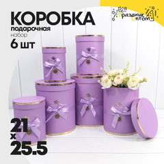 
          Коробка 21х25.5 см Набор 6 шт "Flowers For You" (Серебряный)