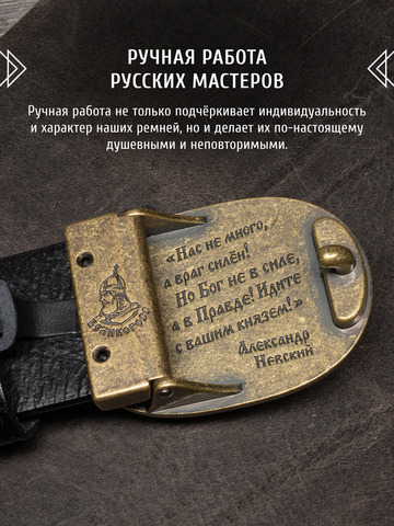 Кожаный ремень «Есенинский»