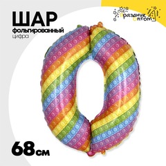
          Шар Фольгированный Цифра 0 Попит (Ассорти)