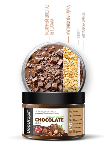 Шоколадная паста с кусочками фундука 250 г