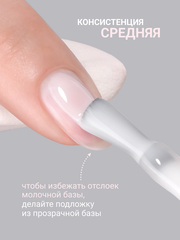 Камуфлирующая молочная база (RUBBER BASE MILKY) #1, 10 ml