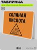 Табличка для обеспечения безопасности 