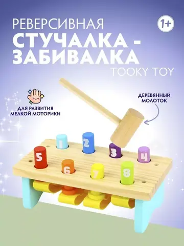 Реверсивная стучалка забивалка деревянная с молотком